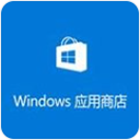 win11应用商店下载-windows11应用商店恢复包下载 v22107中文版