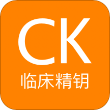 ClinicalKey临床精钥App