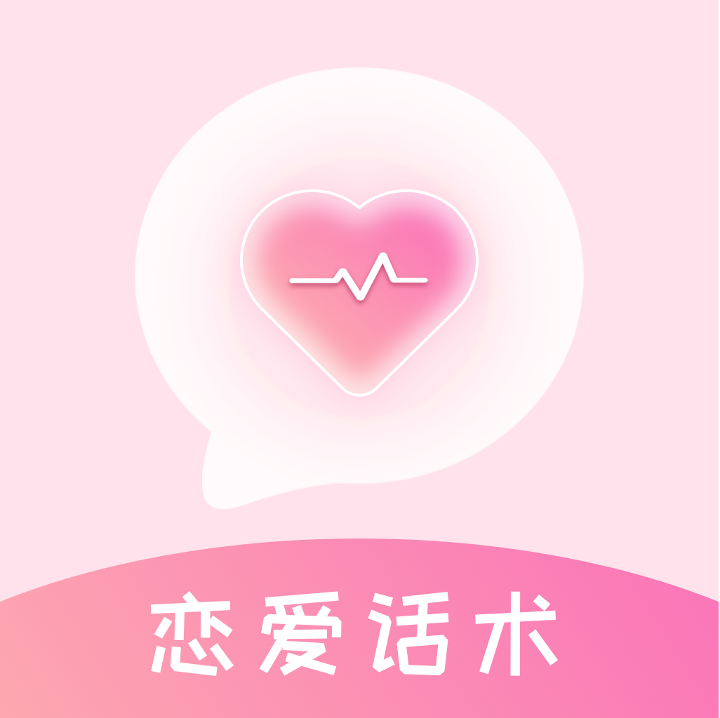 蜜语恋爱话术app