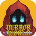 镜中世界Mirror World