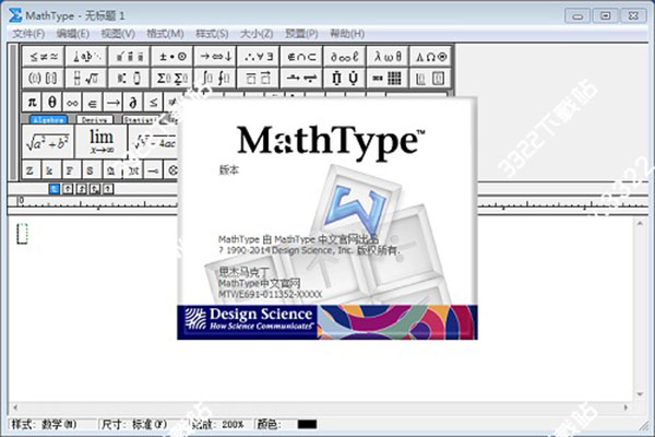 MathType 6.9破解版